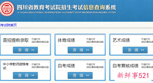 2021四川高考成绩正式公布时间