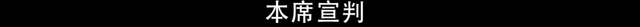 男女上错身、自己杀自己……这部剧是真的有毒吧！