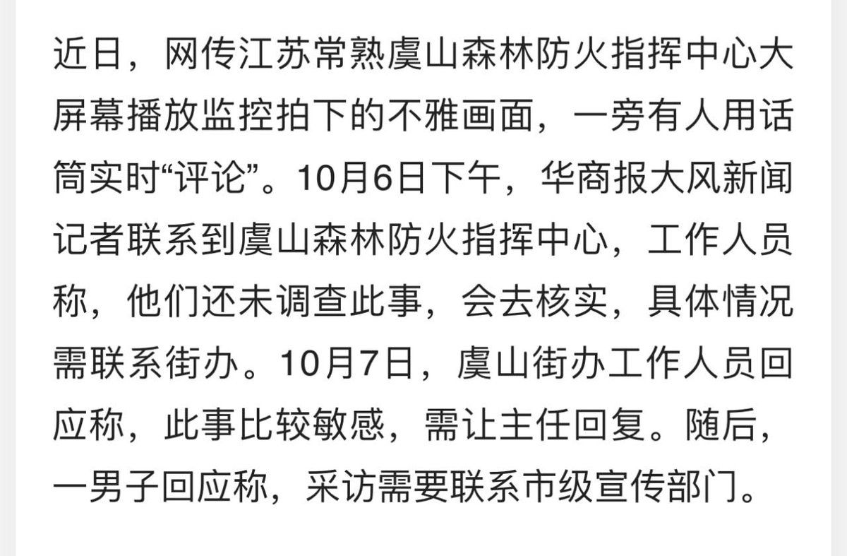 江苏常熟虞山森林公园内两人野战被拍下，指挥中心大屏幕播放监控拍下的不雅画面！