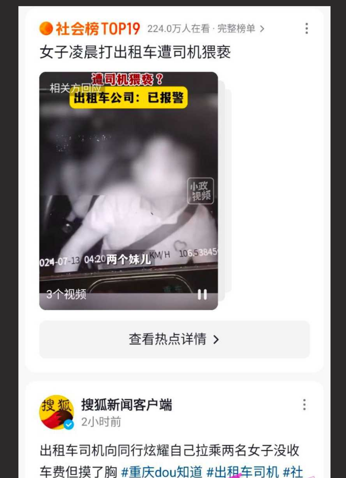 重庆出租车司机摸乘客事件！摸胸抵车费 跟同行炫耀遭曝光！