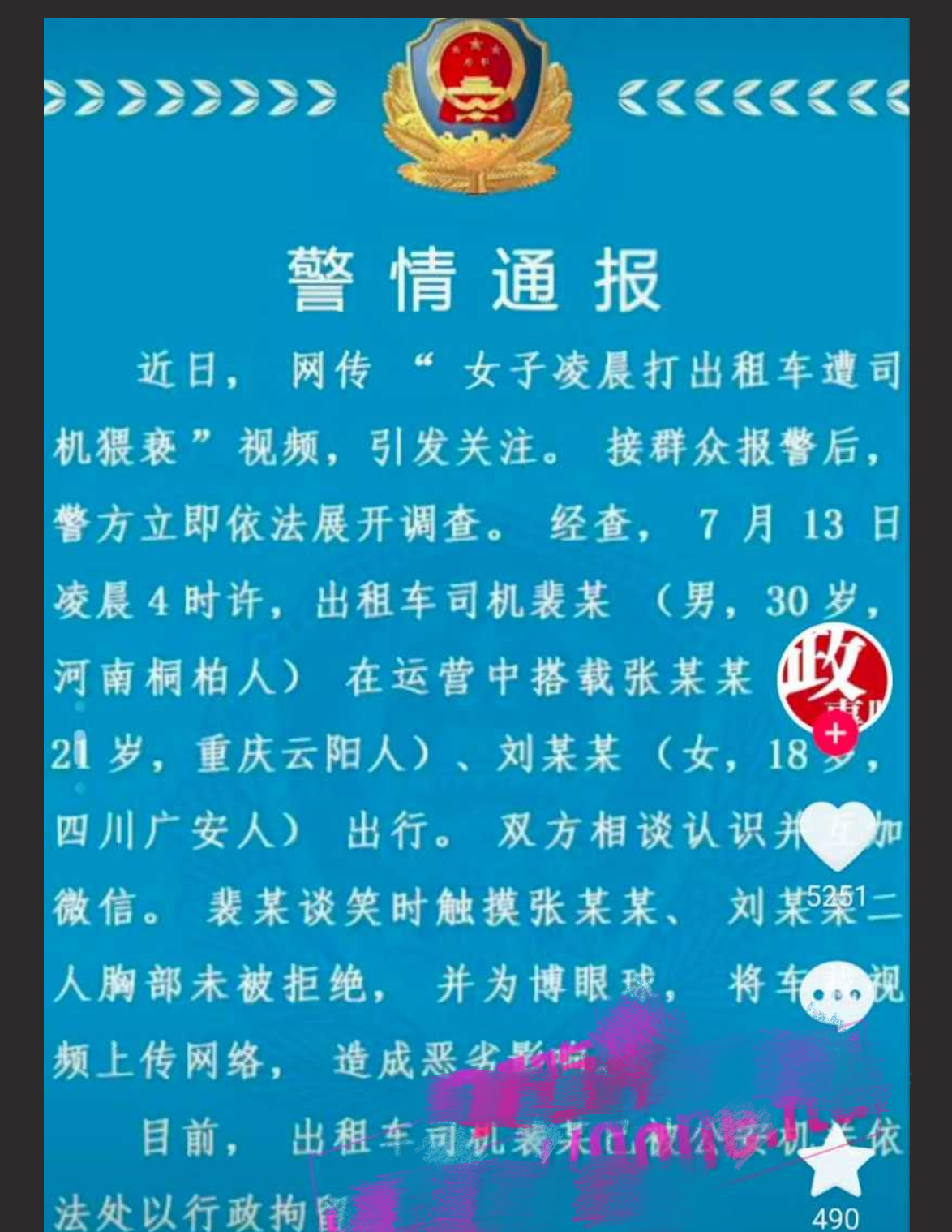 重庆出租车司机摸乘客事件！摸胸抵车费 跟同行炫耀遭曝光！