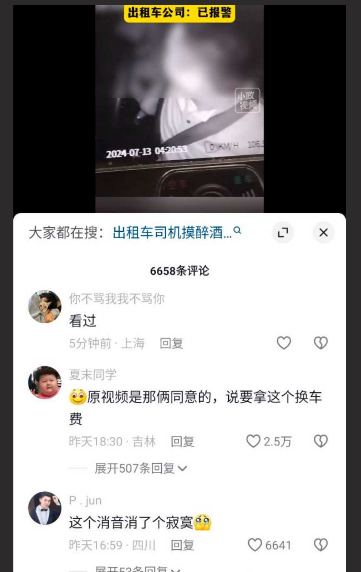 重庆出租车司机摸乘客事件！摸胸抵车费 跟同行炫耀遭曝光！