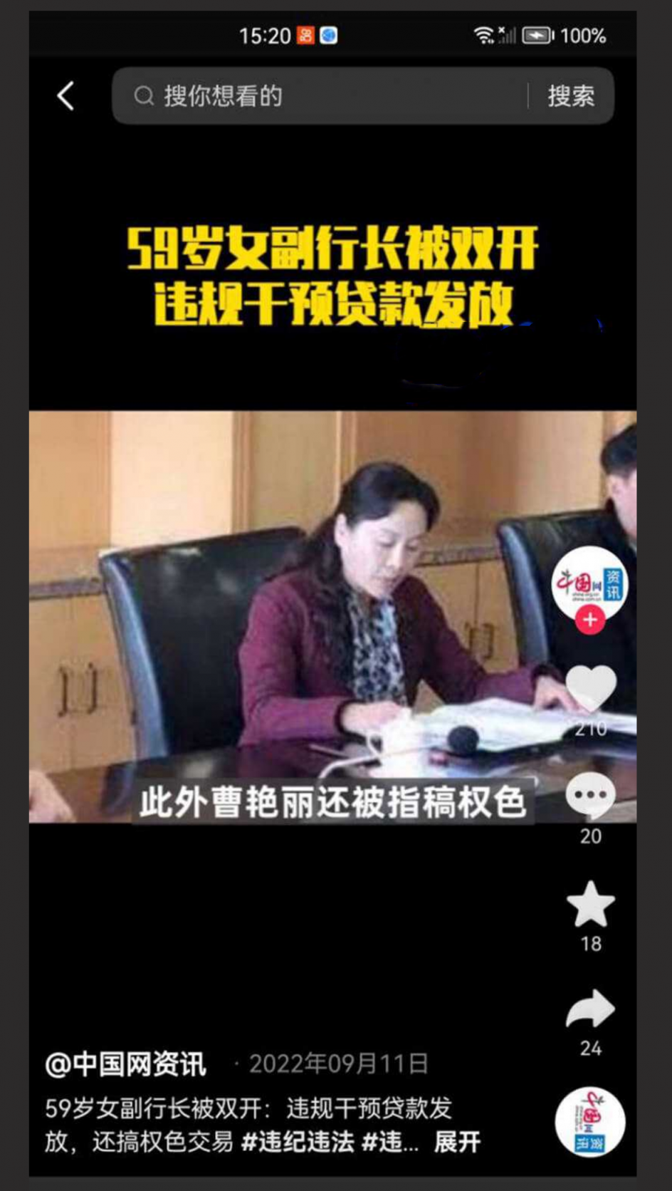 云南59岁“翘臀”美女行长曹艳丽，搞权色交易，坐上“升职器”又一美女干部被“双开”,包养60多位情人