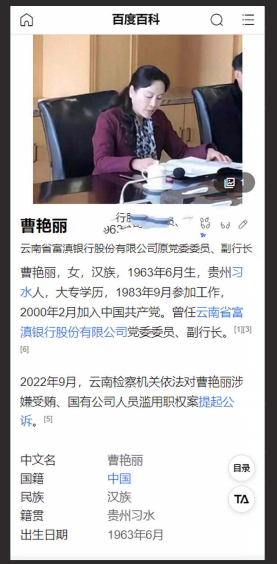 云南59岁“翘臀”美女行长曹艳丽，搞权色交易，坐上“升职器”又一美女干部被“双开”,包养60多位情人