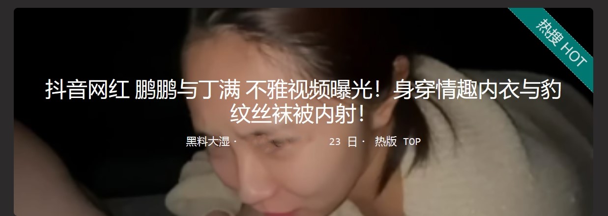 山西300万粉丝网红丁满的性爱视频网被曝光 身穿情趣内衣 豹纹肉丝内射