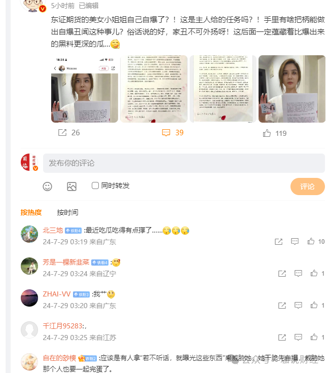 东证期货美女为何举报自己约炮多男