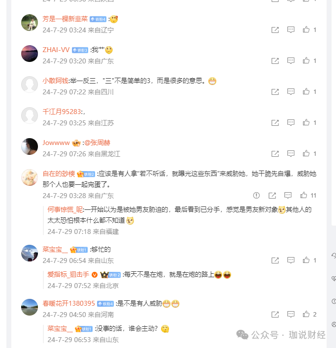 东证期货美女为何举报自己约炮多男