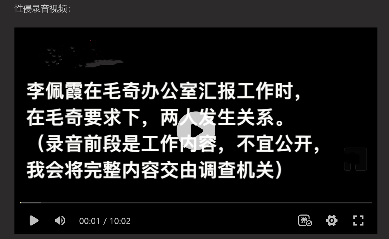 江西县委书记毛奇性侵女下属李佩霞遭实名举报 疑似李佩霞在办公室遭性侵视频曝光！