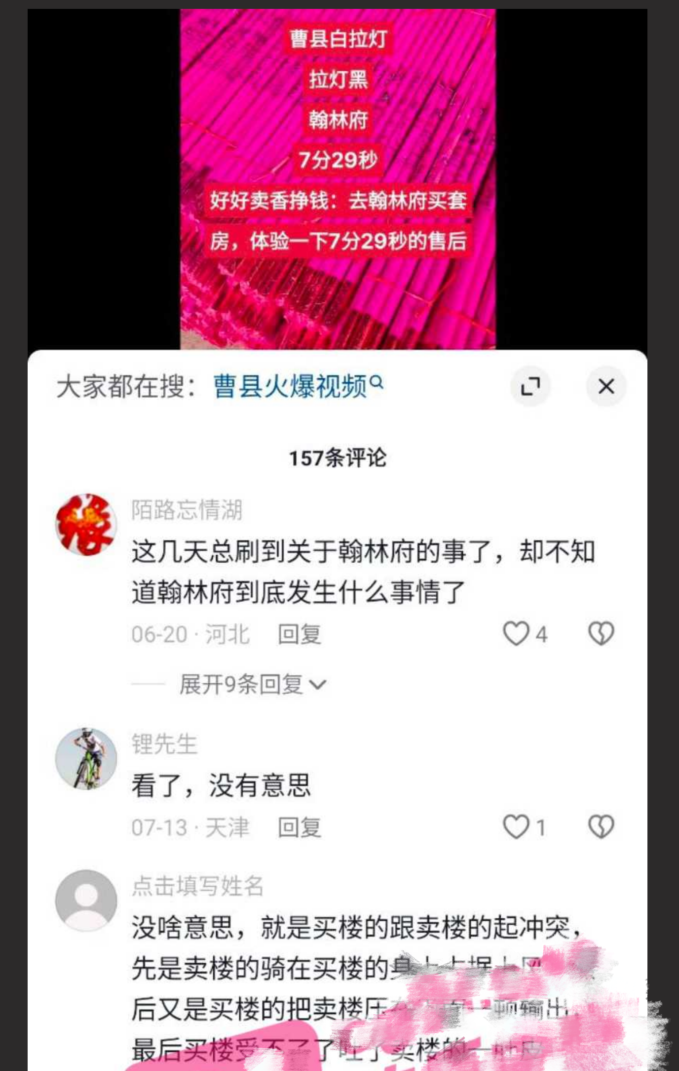 曹县翰林府女销售后续！没有男人就用假鸡巴自慰 8分58秒视频再次火出圈！