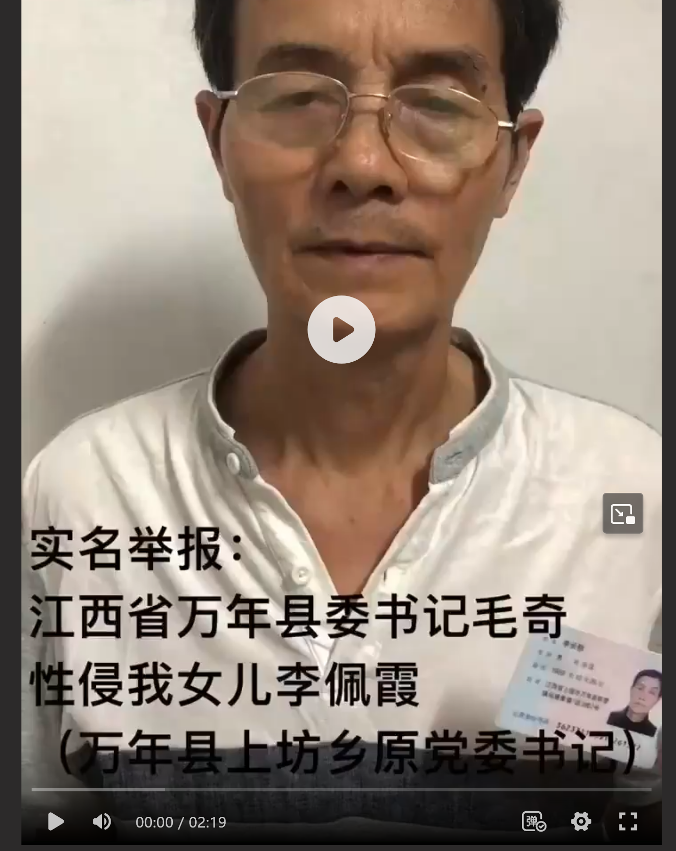 江西县委书记毛奇性侵女下属李佩霞遭实名举报 疑似李佩霞在办公室遭性侵视频曝光！